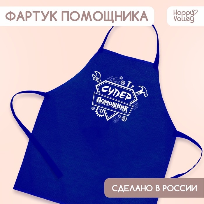 Фартук &laquo;Суперпомощник&raquo;