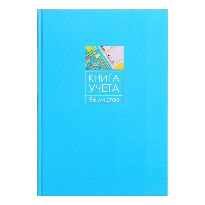 Книга учета, 96 листов, обложка картон 7БЦ, блок ГАЗЕТНЫЙ, клетка, цвет синий Книга учета, 96 листов, обложка картон 7БЦ, блок ГАЗЕТНЫЙ, клетка, цвет синий