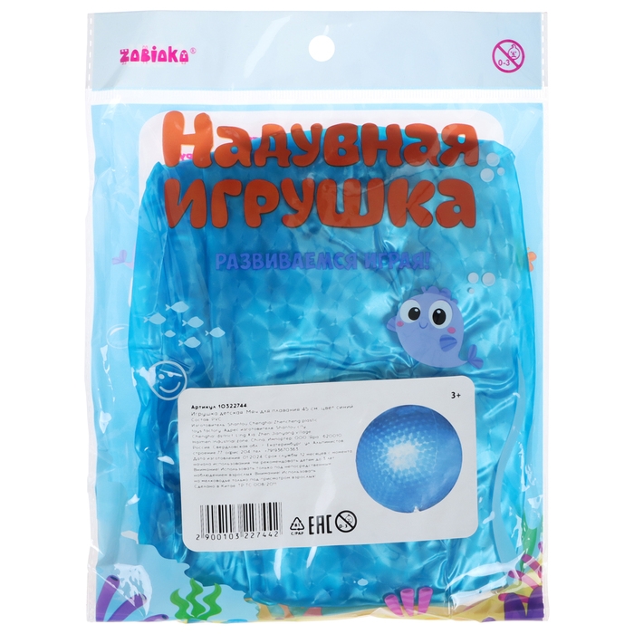 Мяч надувной &laquo;На волне&raquo;, d=45 см