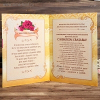 Диплом "С юбилеем свадьбы" Диплом "С юбилеем свадьбы"