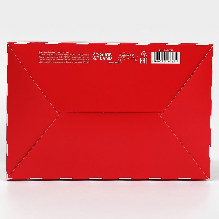 Коробка подарочная новогодняя складная &laquo;С Новым годом&raquo;, 18 х 12 х 7 см, Новый год