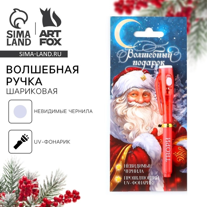 Ручка шпион невидимые чернила &laquo;Новый год: Волшебный подарок&raquo;