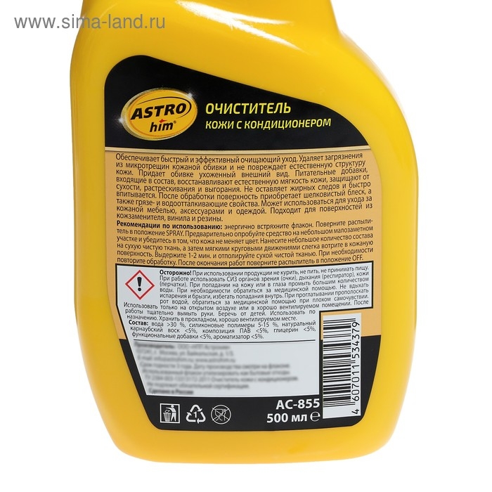Очиститель кожи и кондиционер Astrohim, 500 мл, спрей, АС - 855 Очиститель кожи и кондиционер Astrohim, 500 мл, спрей, АС - 855