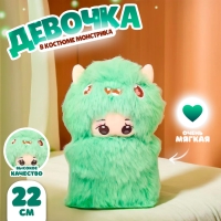 Мягкая игрушка &laquo;Кукла&raquo; в костюме монстрика, 22 см, цвет зелёный