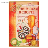 Папка "Портфолио выпускника", 8 листов, А4 Папка "Портфолио выпускника", 8 листов, А4