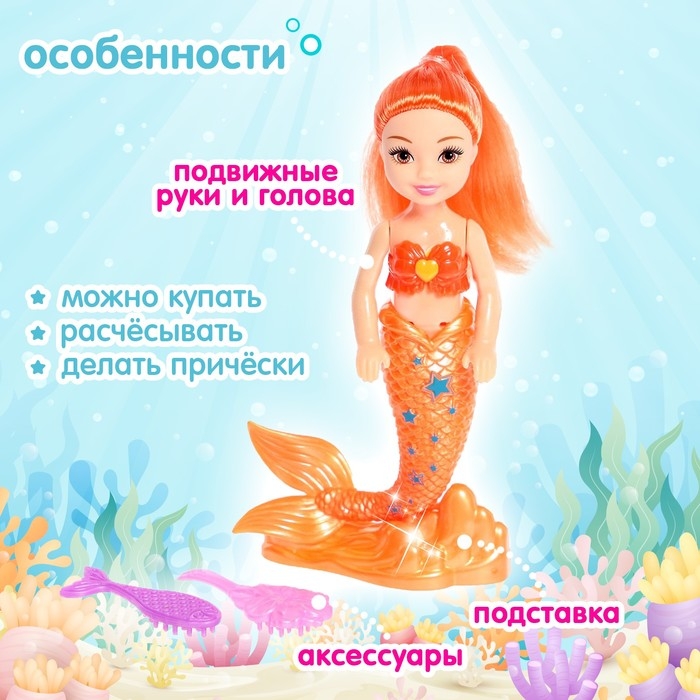 Кукла сказочная &laquo;Русалочка&raquo; с аксессуарами, МИКС