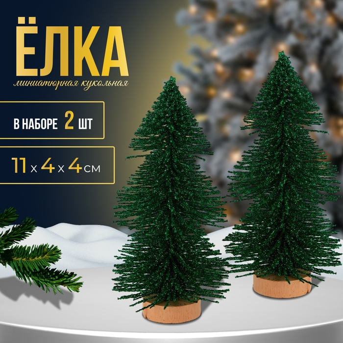 Новый год! Миниатюра кукольная &laquo;Ёлочка&raquo;, набор 2 шт., размер 1 шт. &mdash; 11 &times; 4 &times; 4 см