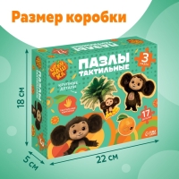 Макси - пазлы &laquo;Чебурашка&raquo;, с тактильными вставками, 17 деталей