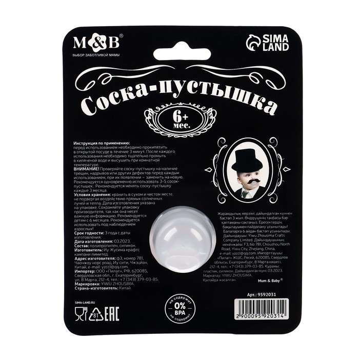 Соска - пустышка силиконовая ортодонтическая «Лучший ребенок», от 6 мес., с колпачком, цвет черный Соска - пустышка силиконовая ортодонтическая «Лучший ребенок», от 6 мес., с колпачком, цвет черный