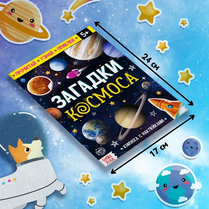 Обучающий набор «Загадки космоса», книга и пазл Обучающий набор «Загадки космоса», книга и пазл