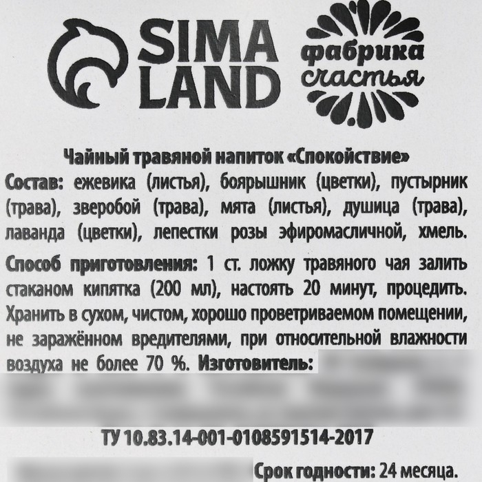 Чай травяной в стеклянной банке &laquo;Любимой бабушке&raquo;, 25 г.