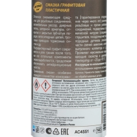 Смазка графитовая Astrohim, 140 мл, аэрозоль, АС - 4551 Смазка графитовая Astrohim, 140 мл, аэрозоль, АС - 4551