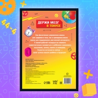 Книга-тренажёр &laquo;Тренировка для мозга&raquo;, 40 стр., от 10 лет