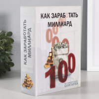 Сейф-книга дерево "Как заработать миллиард" (кожзам) 22х16х7 см