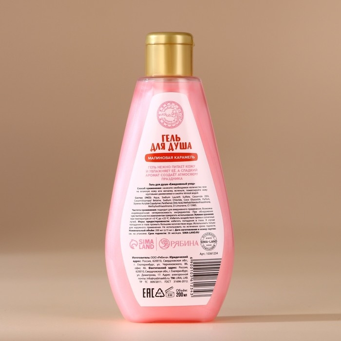 Новый Год. Гель для душа, 200 мл, аромат малиновой карамели