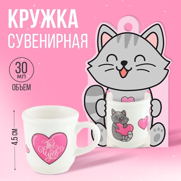 Кружка, сувенир &laquo;Счастье моё&raquo;, 30 мл