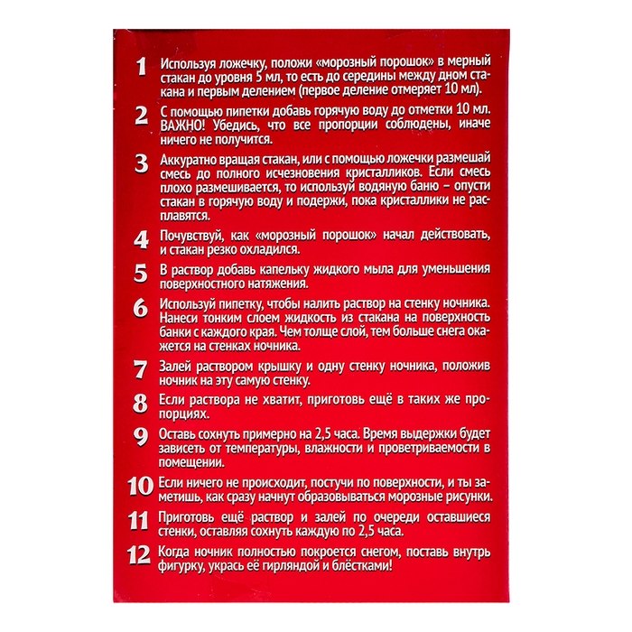 Набор для опытов &laquo;Снежный ночник: Змейка&raquo;, своими руками