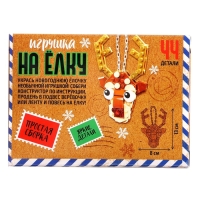 Конструктор новогодний &laquo;Игрушка на елку. Олененок&raquo;, 44 детали, 6+