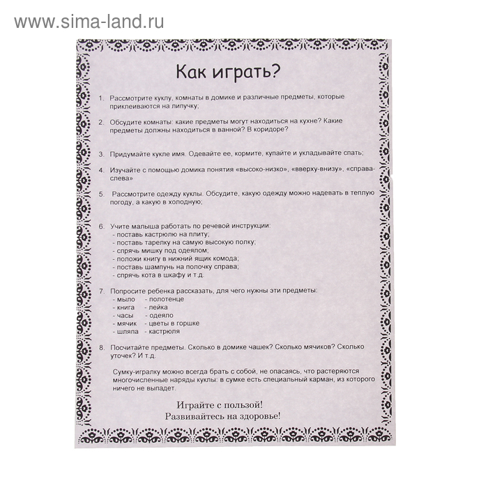 Коврик-игралка "Кукольный домик", высота куклы &mdash; 11 см