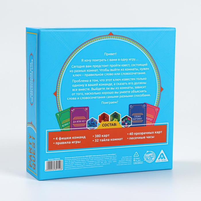 Настольная игра на объяснение слов &laquo;PARTY QUEST. Сложи пазл, да или нет, читай наоборот&raquo;, 14+