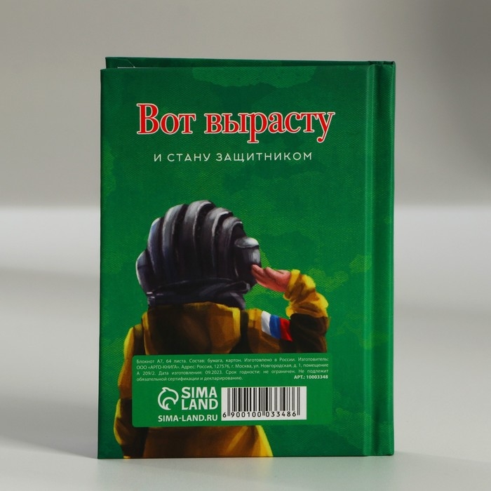 Блокнот в твердой обложке А7, 64 л &laquo;С днем защитника отечества&raquo;