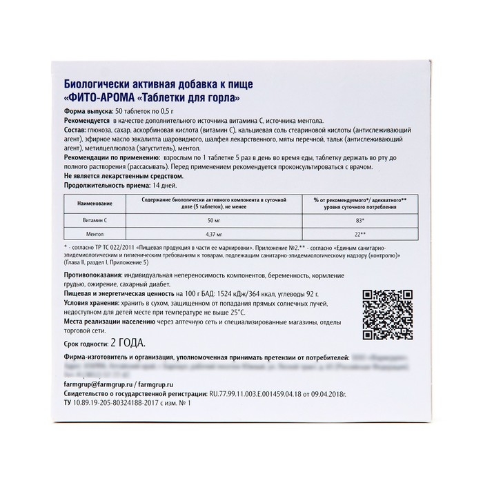 Таблетки &laquo;Фито-Арома&raquo; для горла, 50 таблеток по 500 мг