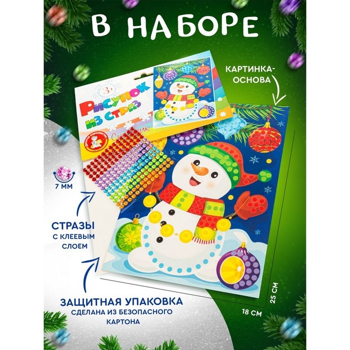 Новый год! Рисунок из страз &laquo;Снеговик&raquo;, 5+