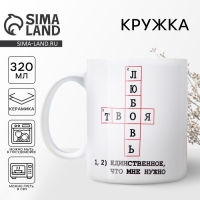 Кружка керамическая &laquo;Твоя любовь&raquo;, 320 мл, цвет белый