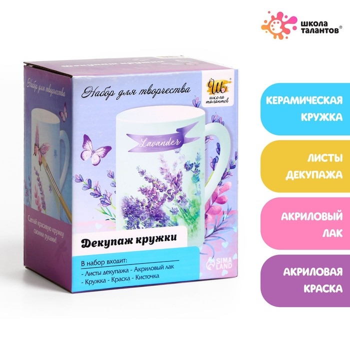 Набор для творчества &laquo;Декупаж кружки: Прованс&raquo;, керамическая, 380 мл