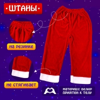 Карнавальный набор &laquo;Добрый Санта&raquo;, рост 122-128 см