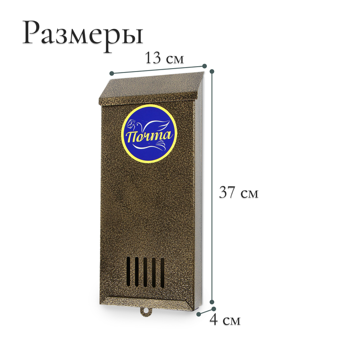 Ящик почтовый без замка (с петлёй), вертикальный, «Узкий», бронзовый Ящик почтовый без замка (с петлёй), вертикальный, «Узкий», бронзовый