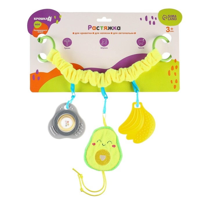 Растяжка - погремушка мягкая на кроватку/коляску «Авокадо», Крошка Я Растяжка - погремушка мягкая на кроватку/коляску «Авокадо», Крошка Я