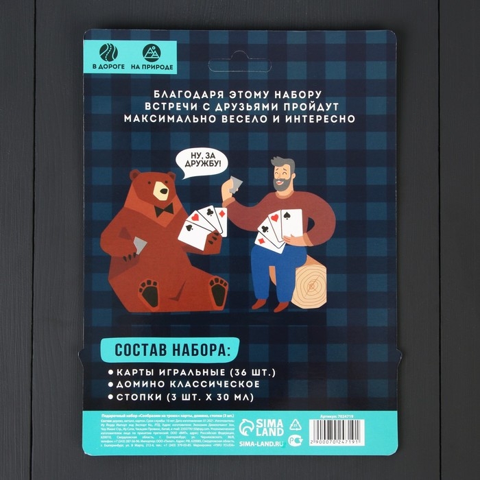 Подарочный набор &laquo;Сообразим на троих&raquo;, карты, домино, стопки 3шт
