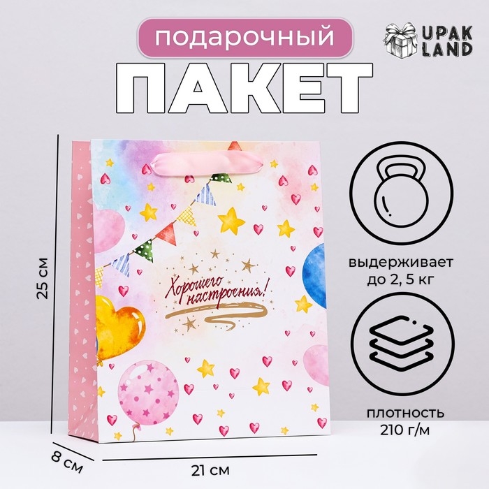 Пакет ламинированный вертикальный "Хорошего настроения", 21 х 25 х 8 см