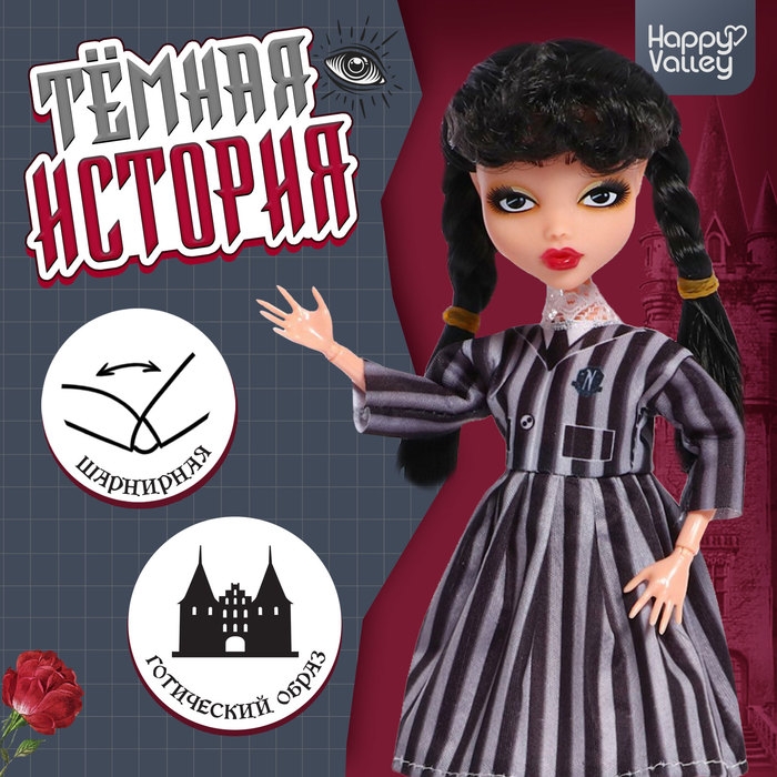 Кукла шарнирная «Тёмная история» Кукла шарнирная «Тёмная история»