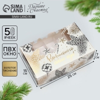 Коробка для эклеров с вкладышами «Волшебного Нового года!», 25.2 х 15 х 7 см, Новый год Коробка для эклеров с вкладышами «Волшебного Нового года!», 25.2 х 15 х 7 см, Новый год