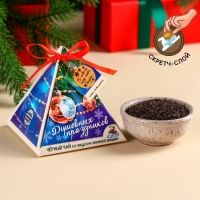 Новый год! Чай чёрный с предсказанием &laquo;Душевных праздников&raquo;, вкус: зимняя вишня, 20 г.