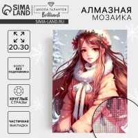 Новогодняя алмазная мозаика с частичным заполнением на холсте «Новый год. Снежная красавица», 20 х 30 см Новогодняя алмазная мозаика с частичным заполнением на холсте «Новый год. Снежная красавица», 20 х 30 см
