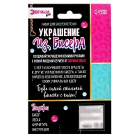 Набор для бисероплетения &laquo;Украшение из бисера&raquo;, сердечки