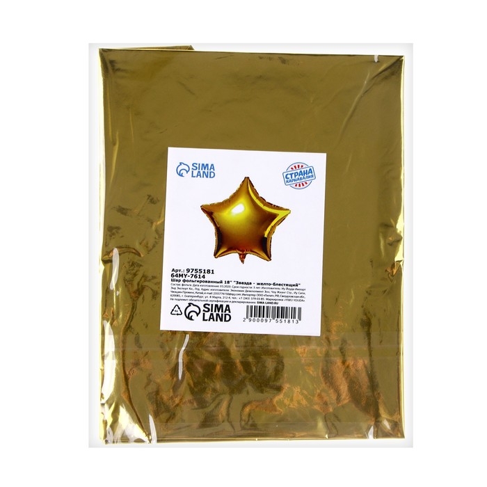 Шар фольгированный 18 Шар фольгированный 18" «Звезда — золото», 1 шт.