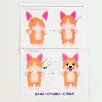 Набор для создания игрушки из фетра с перфорацией и наполнителем «Корги» Набор для создания игрушки из фетра с перфорацией и наполнителем «Корги»