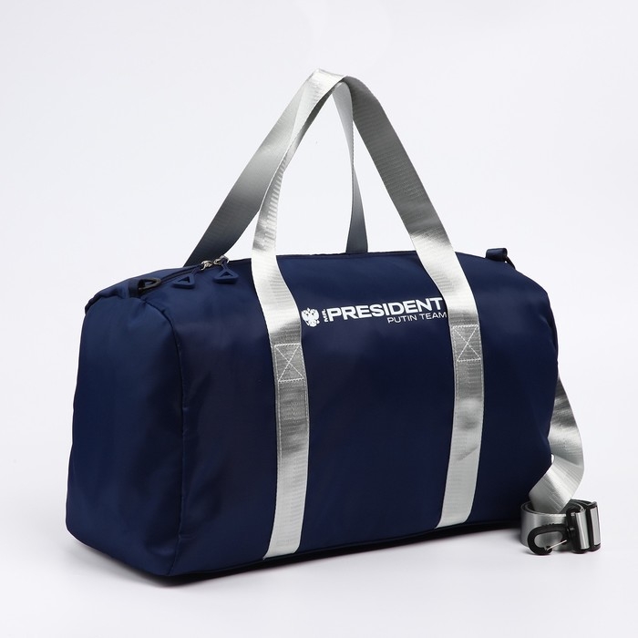 Сумка спортивная «PRESIDENT», 47 x 28 x 24 см, цвет синий Сумка спортивная «PRESIDENT», 47 x 28 x 24 см, цвет синий