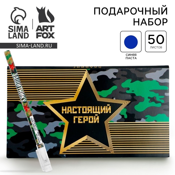 Подарочный набор &laquo;Настоящий герой&raquo; планинг и ручка