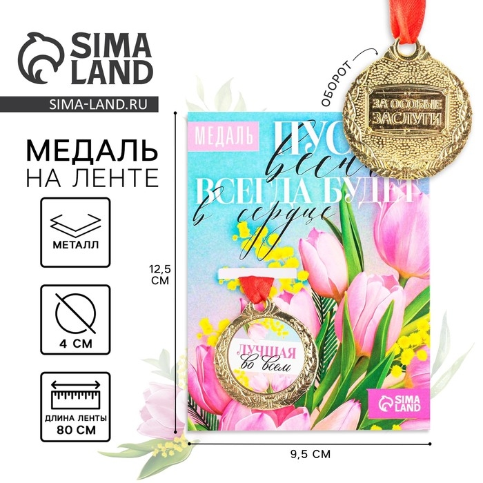Медаль женская «Лучшая во всем», d=4 см Медаль женская «Лучшая во всем», d=4 см