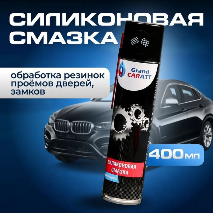 Подарочный набор для ухода за авто Подарочный набор для ухода за авто "23 Февраля", набор автохимии: силиконовая смазка 400 мл, полироль пластика 400 мл, очиститель салона 400 мл, чернитель шин 400 мл + микрофибра