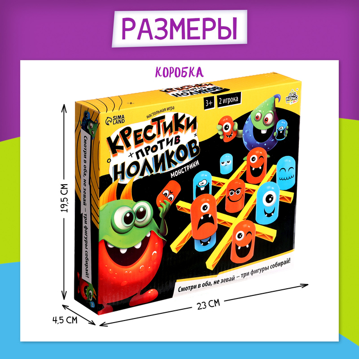 Стратегическая настольная игра на логику &laquo;Крестики против ноликов. Монстрики&raquo;