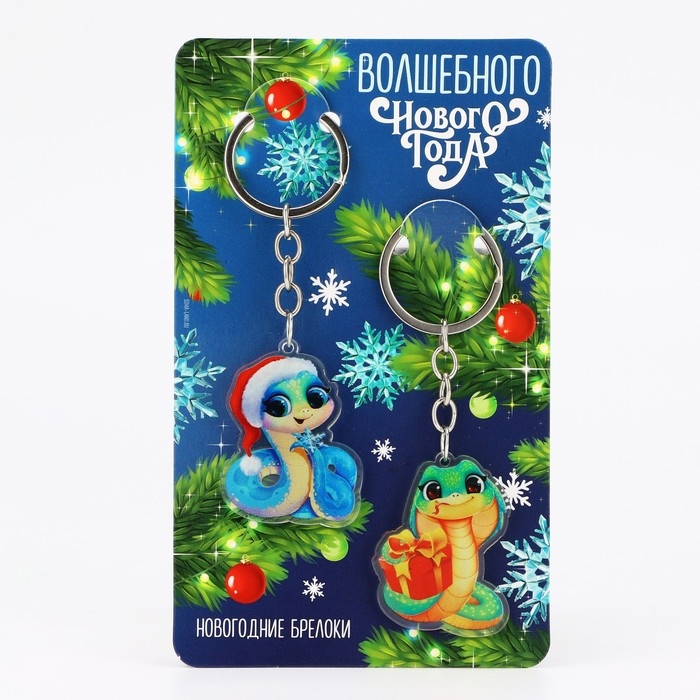 Брелок новогодний, для ключей, новогодний, парный &laquo;Волшебного нового года&raquo; набор 2 шт