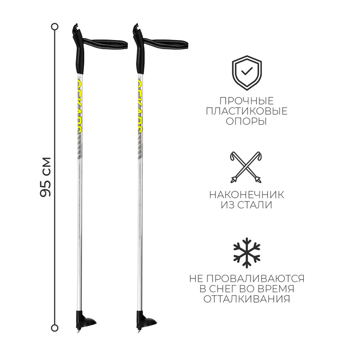 Палки лыжные алюминиевые Snowline, длина 95 см, цвет МИКС