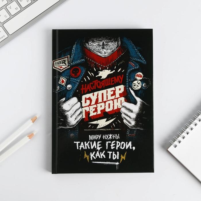 Ежедневник в подарочной коробке. Твердая обложка А5, 80л &laquo;Супер герою&raquo;