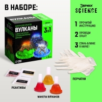 Набор для опытов &laquo;Вулканы&raquo;, 3 в 1